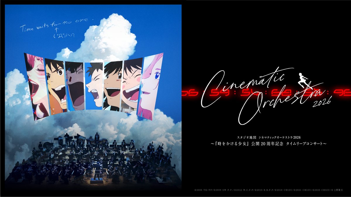 ◤ 大スクリーン×生演奏で細田守監督作品の世界へ◢ #時をかける少女