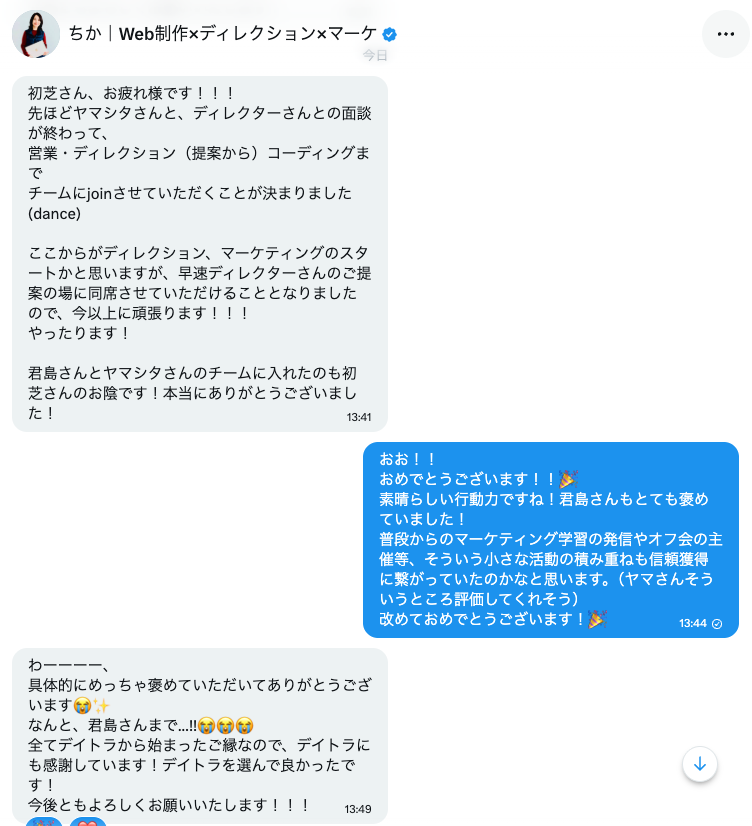 ちかさん（ <a href="/Chika_Webcoder/">ちか｜Web制作×ディレクション×マーケ</a> ）から嬉しいご報告をいただきました！🙌

元々非常に優秀な方でしたが、その強みを活かすためにも「ディレクターを目指してみては？」とお話ししていたんです。

愛媛オフ会やマーケティングコースの個別相談会でも相談に乗りながら、背中を押してきました。