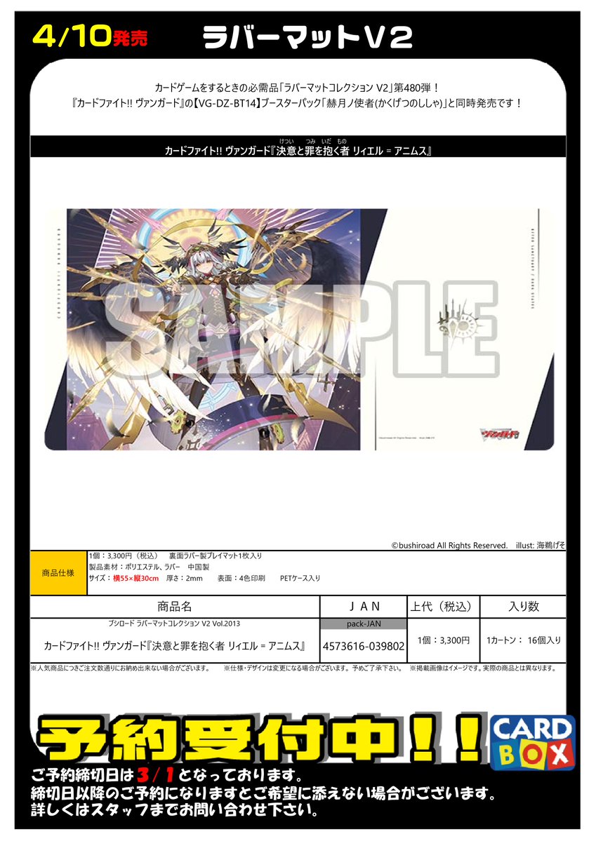 ご予約受付中】 4/10発売！ 『カードファイト!!ヴァンガード