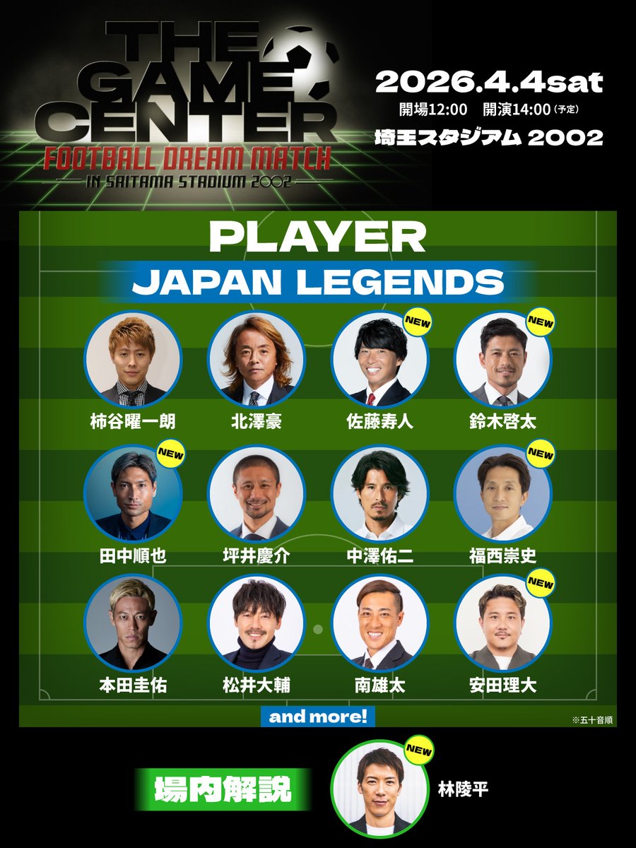 THE GAME CENTER -FOOTBALL DREAM MATCH-【公式】 tweet media