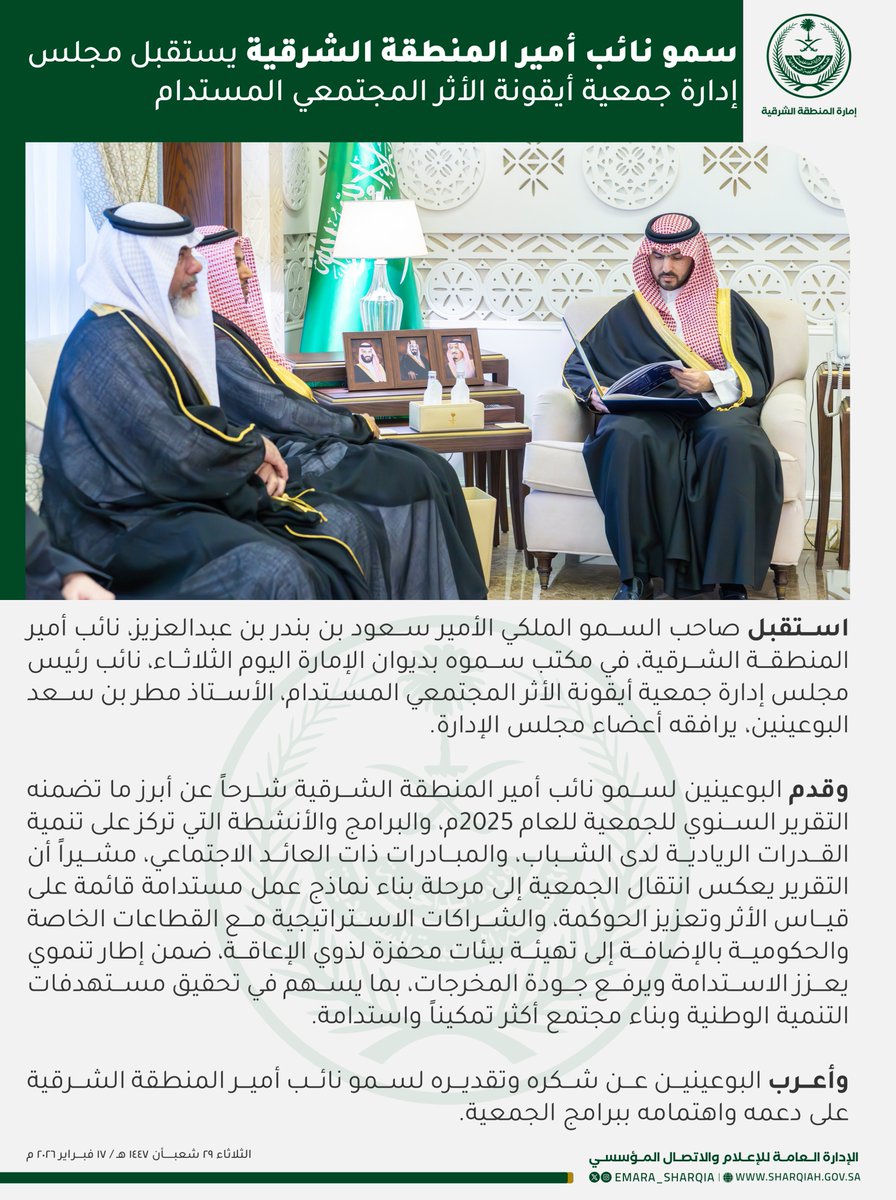 إمارة المنطقة الشرقية tweet media