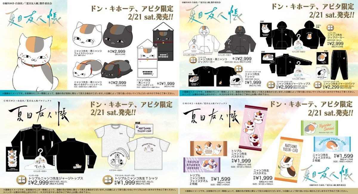 ドンキ『夏目友人帳 ニャンコ先生』コラボ！クッション、ティッシュ