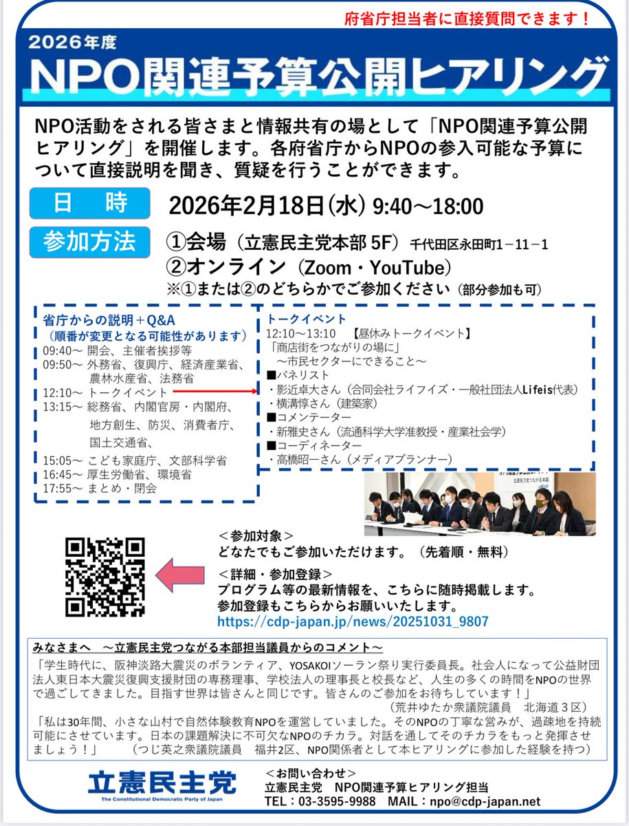 明日 毎年恒例の #NPO関連予算公開ヒアリング #NPO法人 の皆様 支援