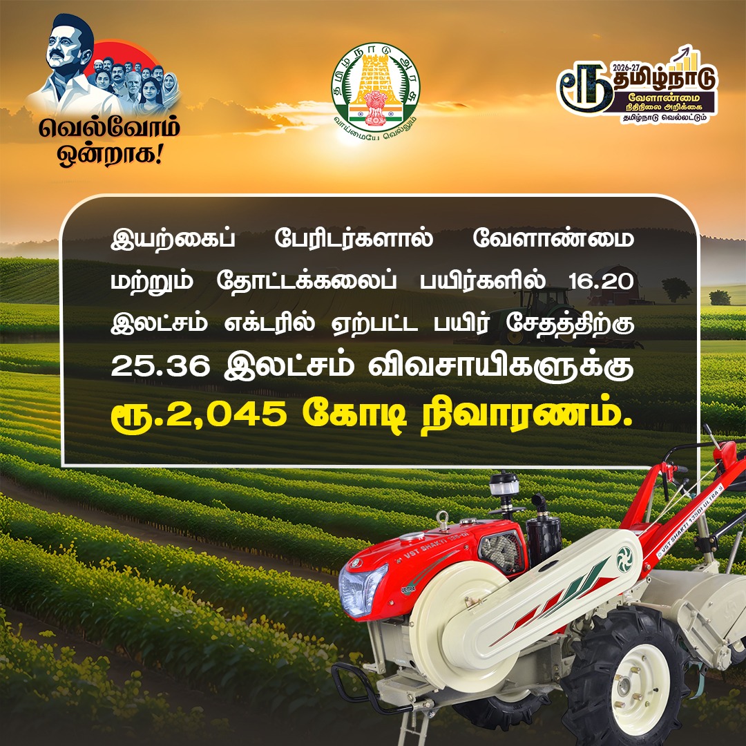 Department of Agriculture, Tamil Nadu tweet media