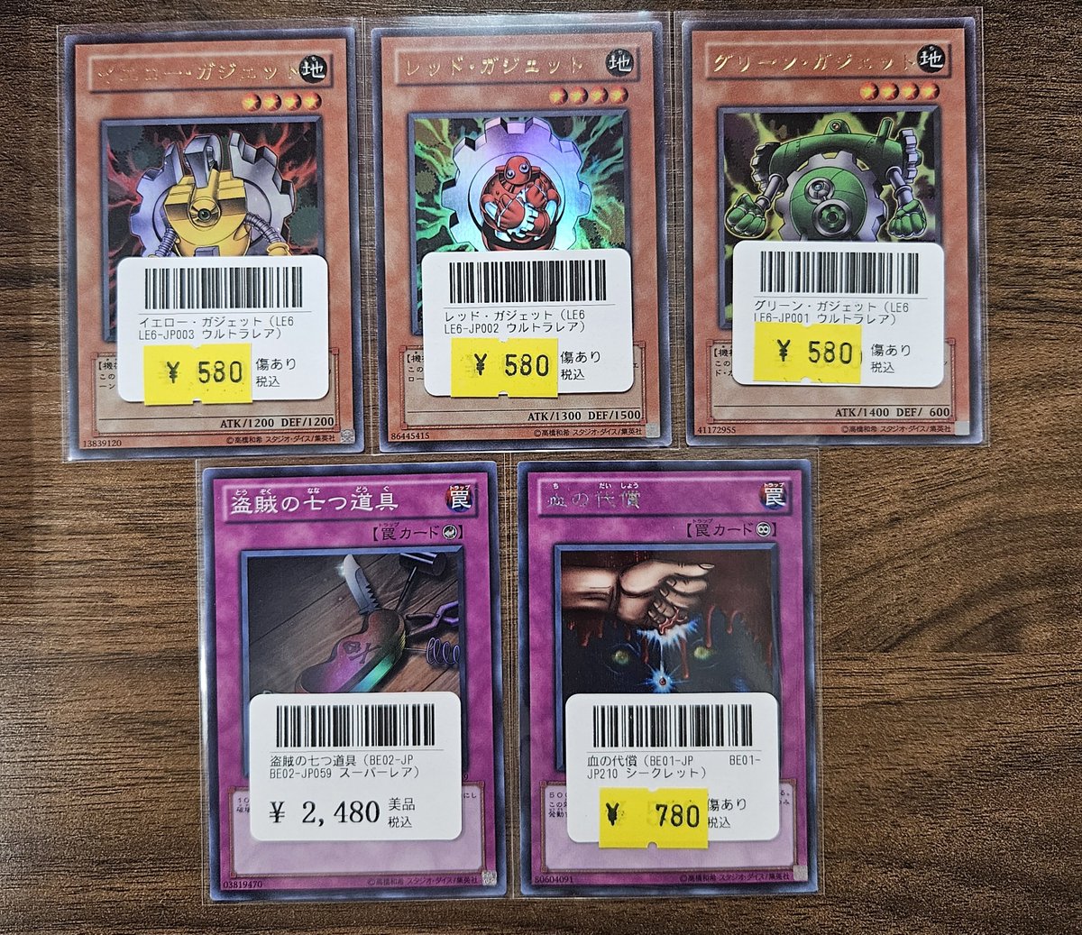 カード王 #遊戯王 #遊戯王ゲートボール ガジェットシリーズ(LE版)、血