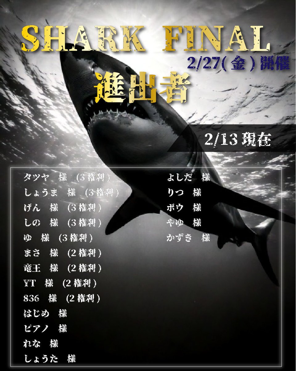 2/17🦈SHARK🦈

タイマースタート 19:20
レジクロ 21:30

条件達成で初回エントリー無料🆓
お待ちしております‼️