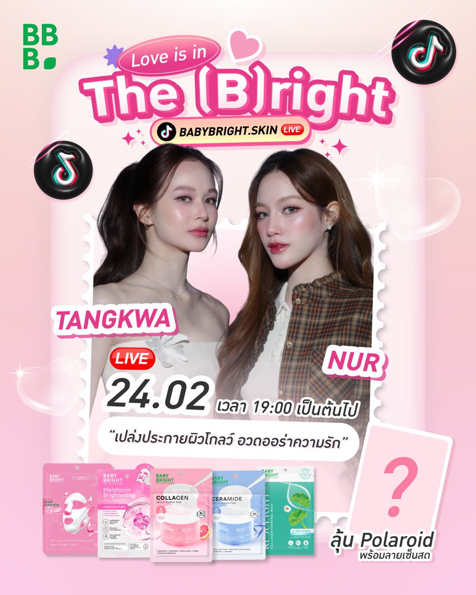 💌 Love is in the (B)right... กุมภานี้มีแต่ความ (B)right &amp; ฟิน! ✨
2 สาว แตงกวา-เหนือ พร้อมส่งต่อความสวยฉ่ำ สุดฟิน กับไอเทม Jelly Toner Pad และ Mask Baby Bright ที่จะมาช่วยอัปผิวใสให้พร้อมออกเดท! 
📍 เจอกันที่ TikTok : @babybright.skin กดติดตาม เปิดแจ้งเตือนไว้รอเลย!!
🗓️