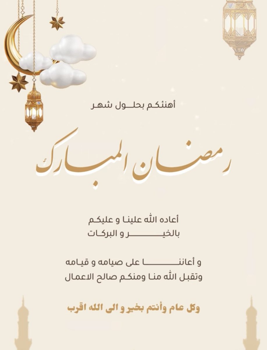 #شهر_رمضان_المبارك