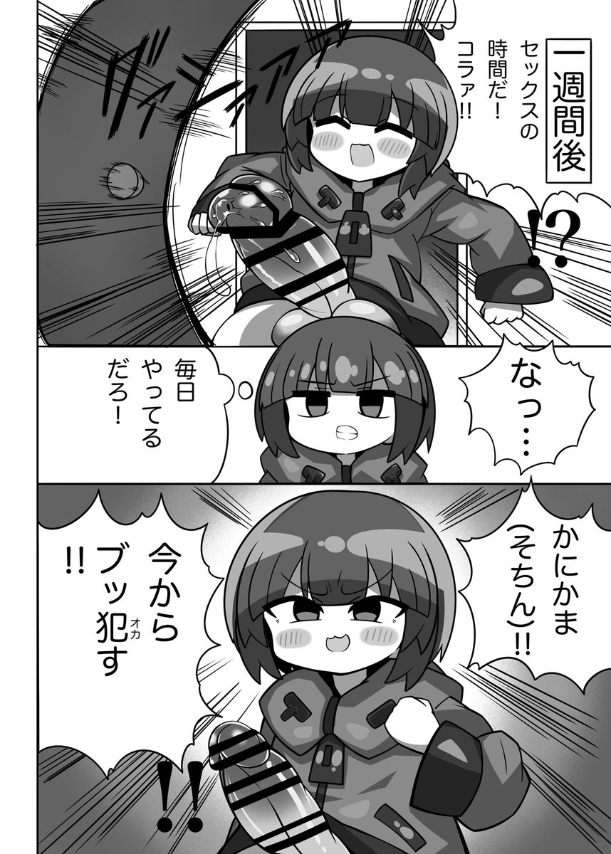 これは分裂したかにか●先生の片方が爆乳ふたなり化してせっくすする漫画です(1/2) 