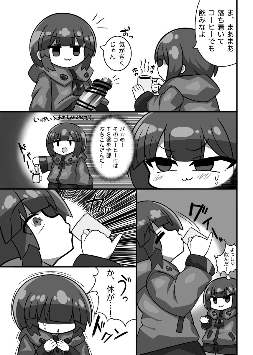 これは分裂したかにか●先生の片方が爆乳ふたなり化してせっくすする漫画です(1/2) 