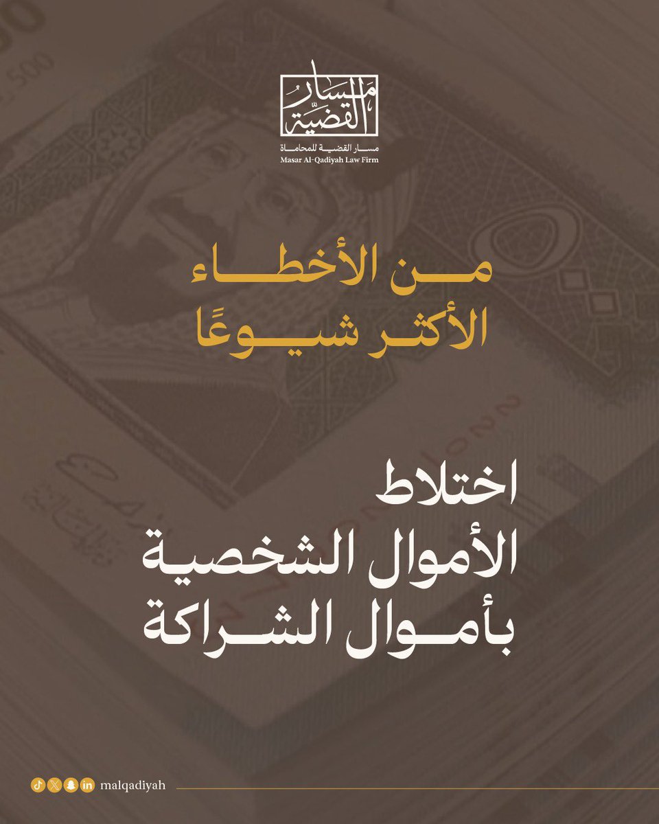 شركة مسار القضية للمحاماة tweet media