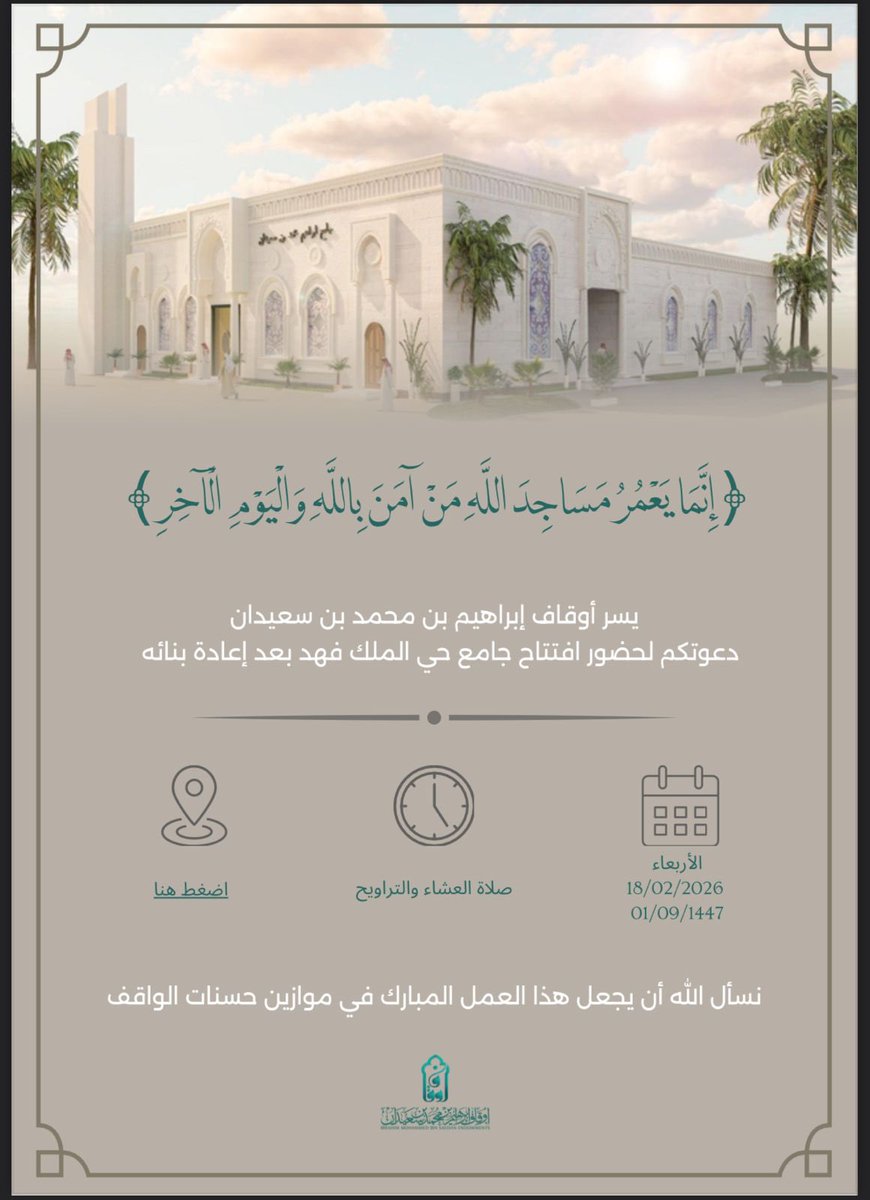 أوقاف إبراهيم بن محمد بن سعيدان tweet media