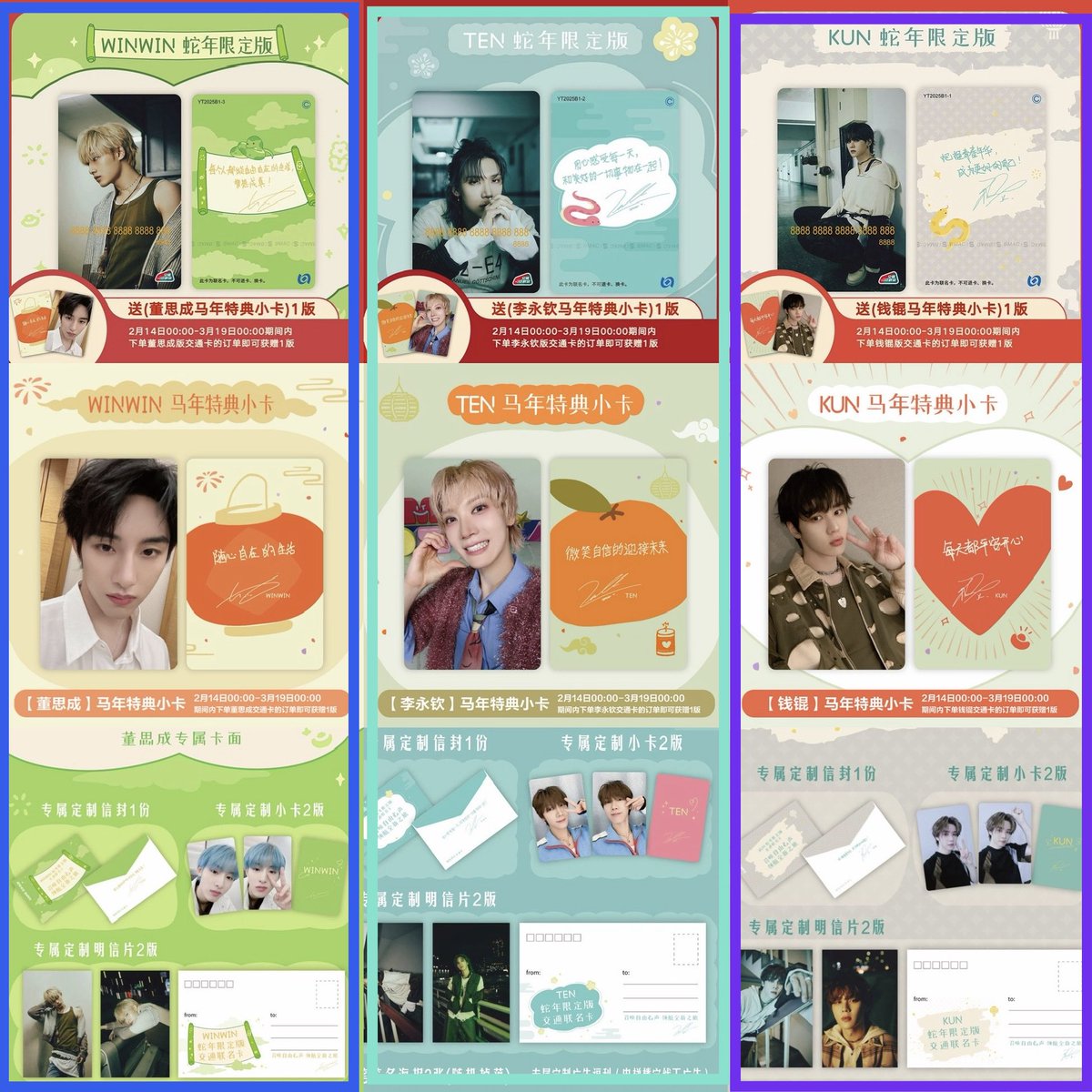 WayV 中華 中国 交通カード 特典 トレカ 代行 買取 共同購入メンバー