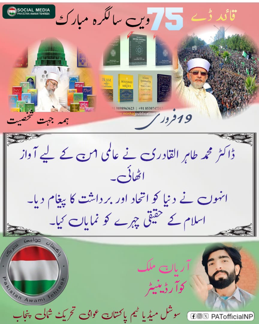 kshani418's tweet photo. ڈاکٹر صاحب نے ھمیشہ امت کے اتہاد کی بات کی 
#سلام_ڈاکٹرقادری

@TahirulQadri 
@PATofficialPK
@PATofficialNPSM https://t.co/L33LIxXCLb