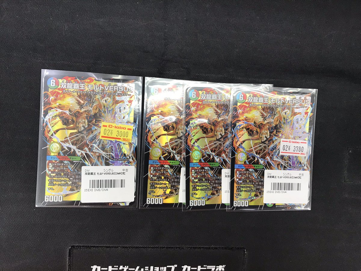 デュエル・マスターズ 販売情報❗️】 「双龍覇王 モルトVERSUS」を