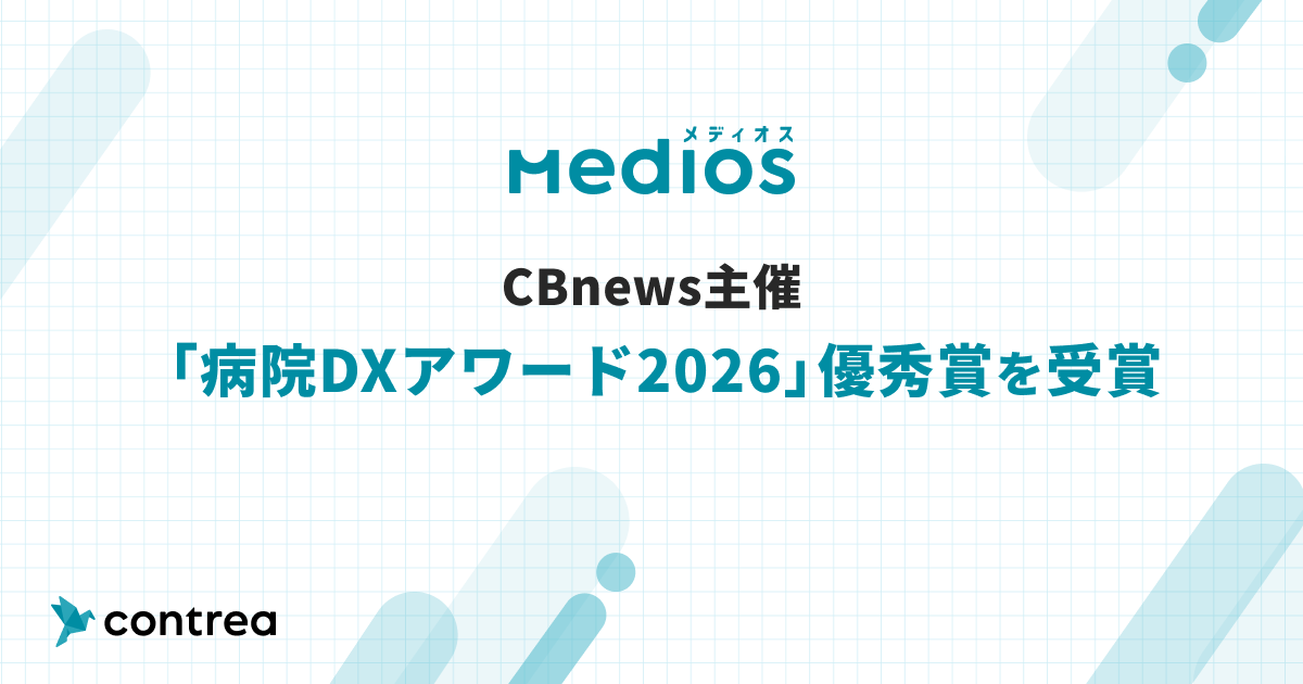 MediOS_official's tweet photo. 【病院DXアワード2026 優秀賞受賞！】

このたび、「MediOS（メディオス）」が
病院DXアワード2026 優秀賞を受賞いたしました。

医療現場が抱える課題に真摯に向き合い、
現場の皆さまとともに運用改善を積み重ねてきた姿勢と実績を高く評価いただきました。

また、最優秀賞を目指し、
3月10日（火）メディカルジャパン大阪にて開催される
最終審査イベントに登壇いたします。

当日は展示ブースもございますので、ぜひ会場にてご参加いただけますと幸いです。