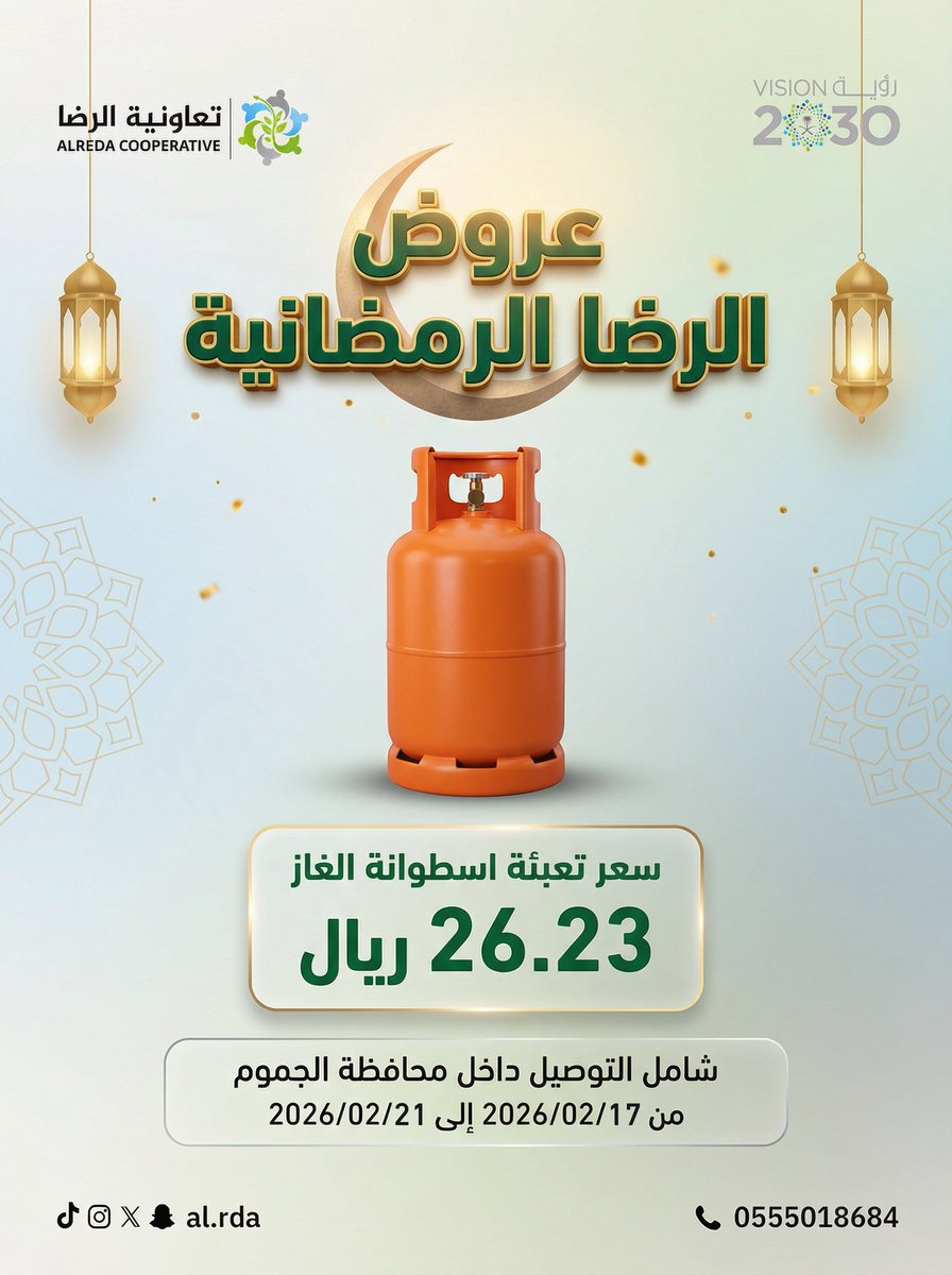 تعاونية الرضـا tweet media