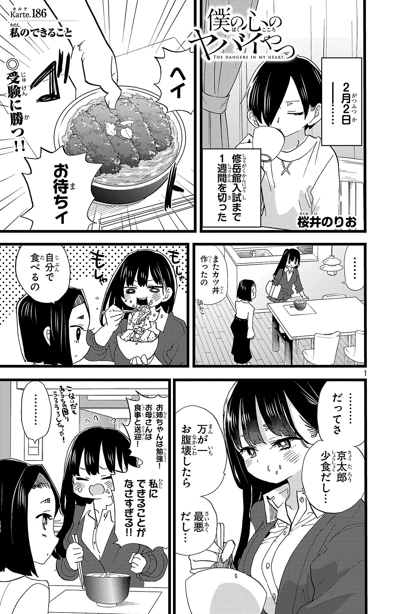 僕ヤバSRまとめ OKKA on X: 