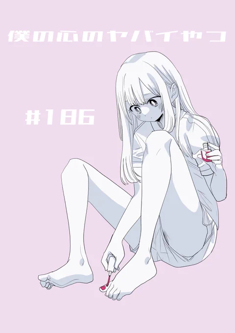 【更新】思春期ラブコメ「僕の心のヤバイやつ」最新話が更新されました。山田獅子奮迅編!(バチコーン)
続き→ https://t.co/63WAMm6Xd4 #僕ヤバ
■最新13巻発売中!
通常版
https://t.co/wkvhlImt35
特装版
https://t.co/HGEIBb5y5u

■無料のツイヤバまとめも!
https://t.co/6RXejfJLBr 