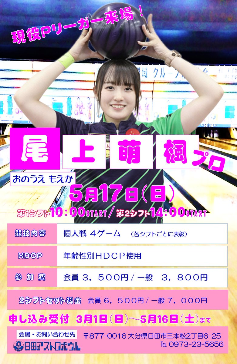 日田アストロボウル(公式) tweet media