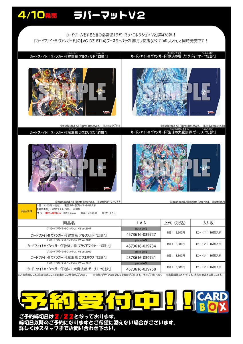 ご予約受付中】 4/10発売！ 『カードファイト!!ヴァンガード