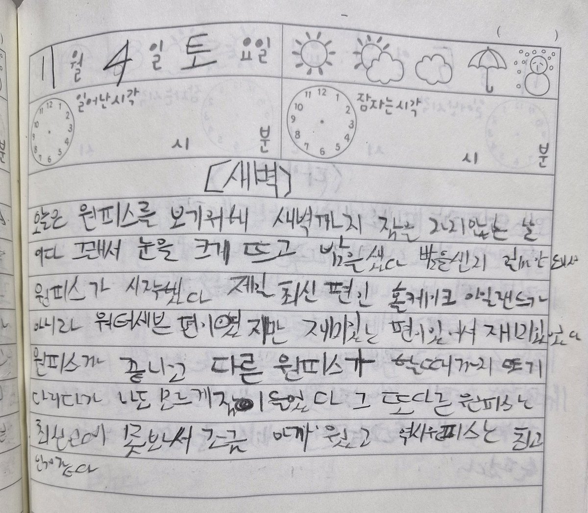 9년 전 초딩 레종이의 상디&amp;원피스 찬양 일기 보실 분...
삐뚤빼뚤 글씨로 상디만 꾸역꾸역 일본어로 써서 일기 쓴 정성이 레전드