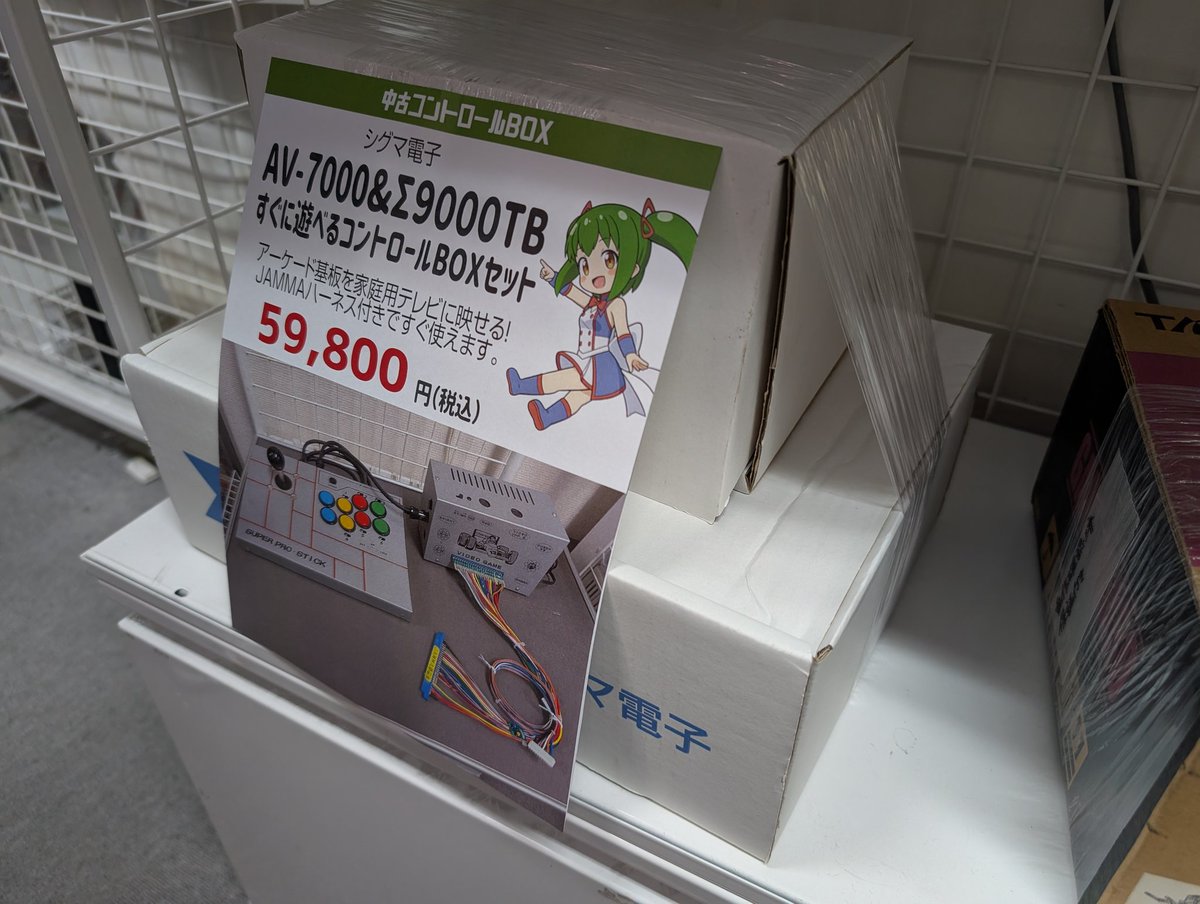 先日ブログで紹介したシグマ電子のコントロールBOX「AV-7000＋Σ9000TB