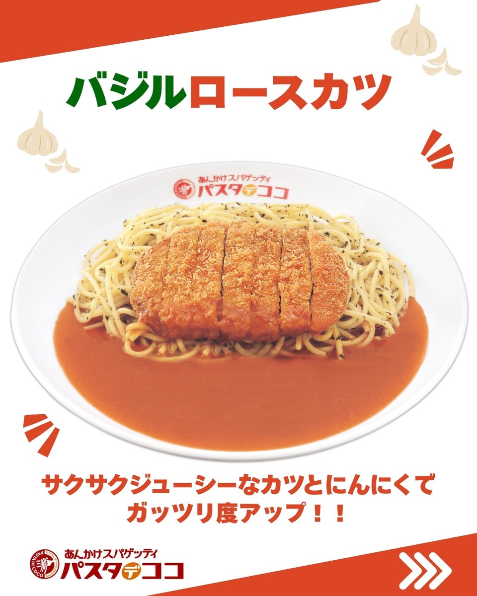 パスタ・デ・ココ【公式】あんかけスパゲッティ tweet media