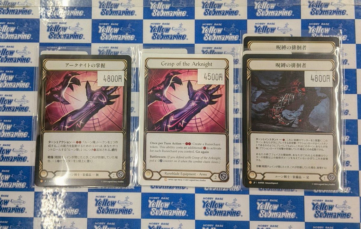 入荷情報】【Flesh and Blood】 《アークナイトの掌握》 《呪縛の徘徊