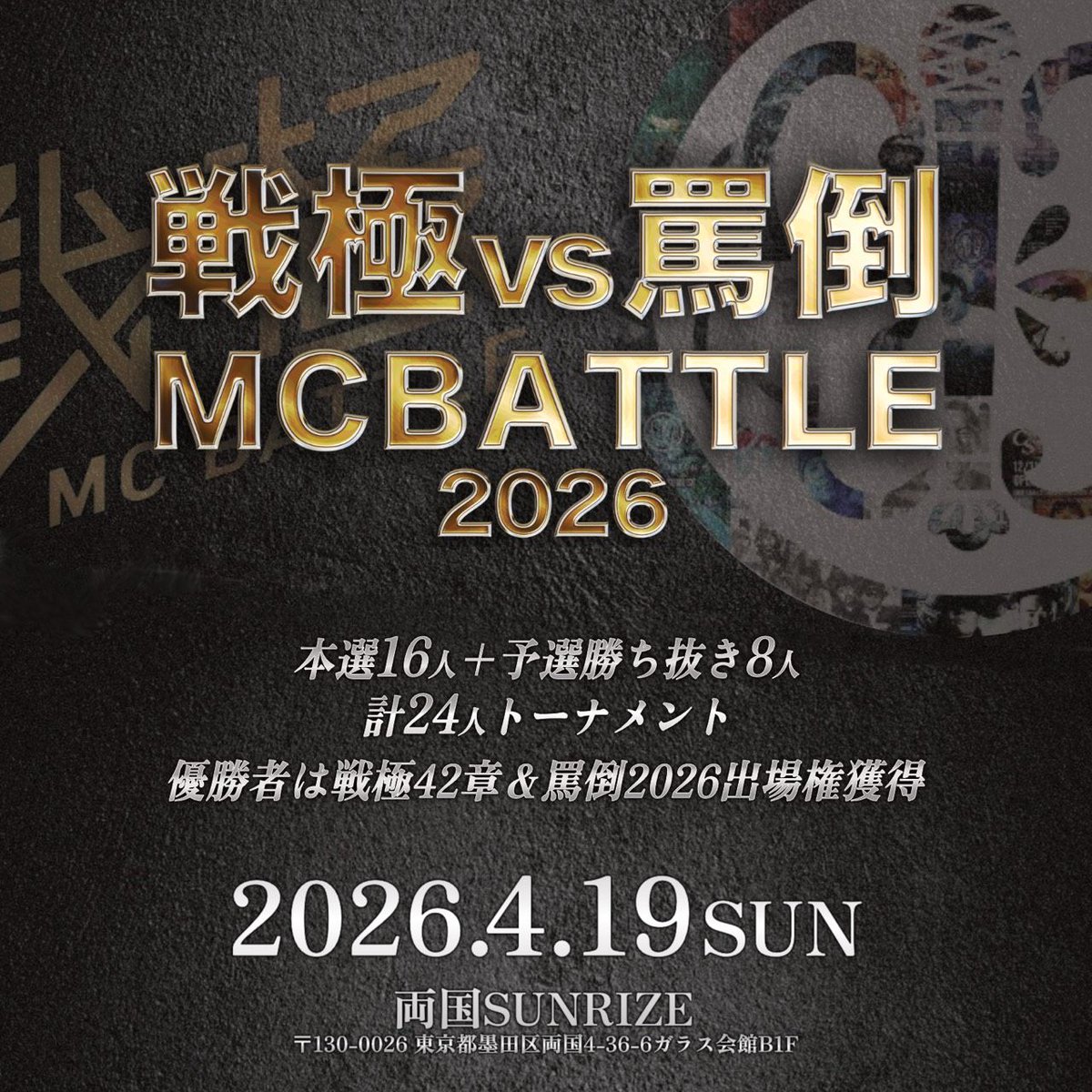 MC BATTLE THE罵倒 (@THE_BATOU) / Posts / X