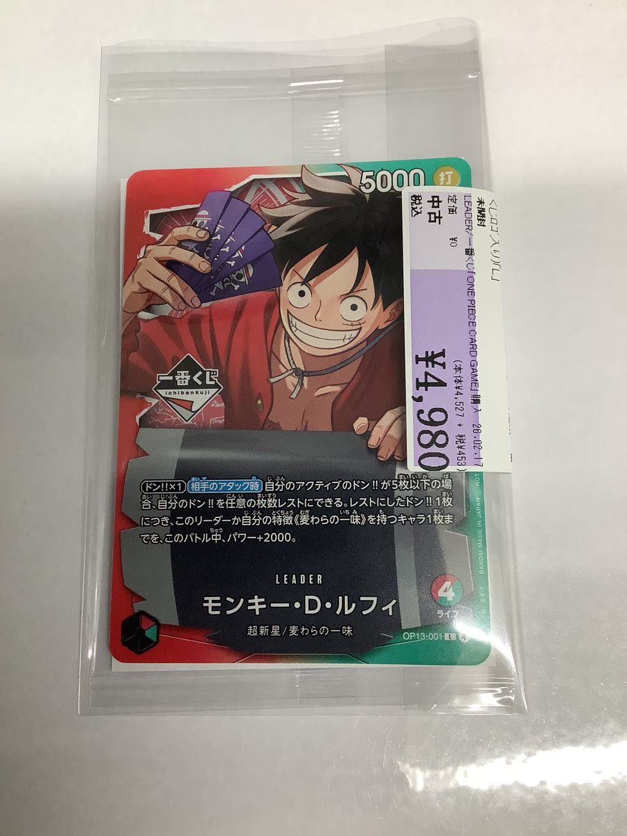 ワンピースカードゲーム買取情報】 ✨【OP13-001】ﾓﾝｷｰ・D・ﾙﾌｨ(新規
