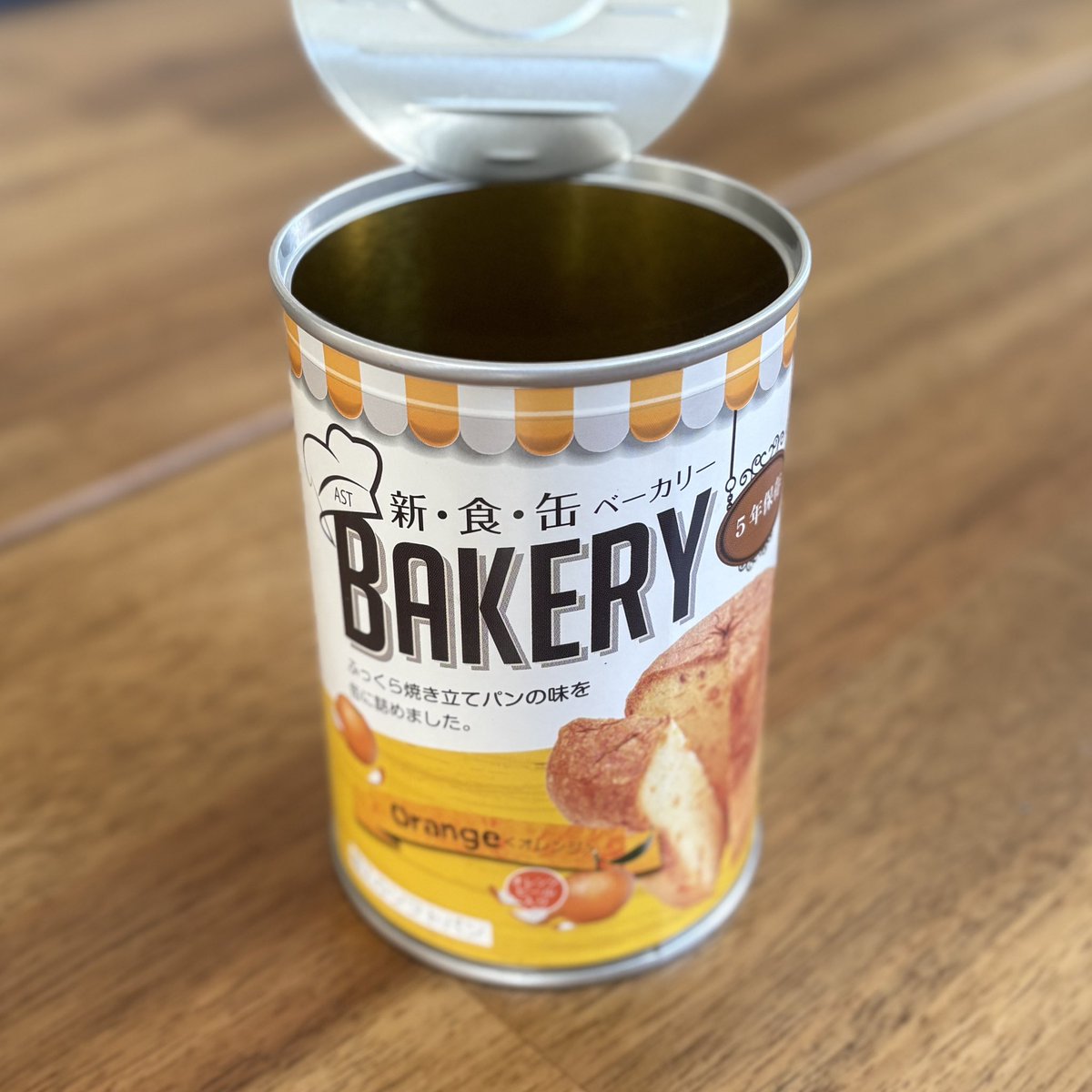 5年保存の期限切れとるやべーって食べたら、パン屋さん並みに美味しかった！リピするけど、また期限切れで食べれますように…🙏

変わり種でプレゼントしてもええかもと思った🍞✨自分用の保存食買うのってちょいモチベ低いし