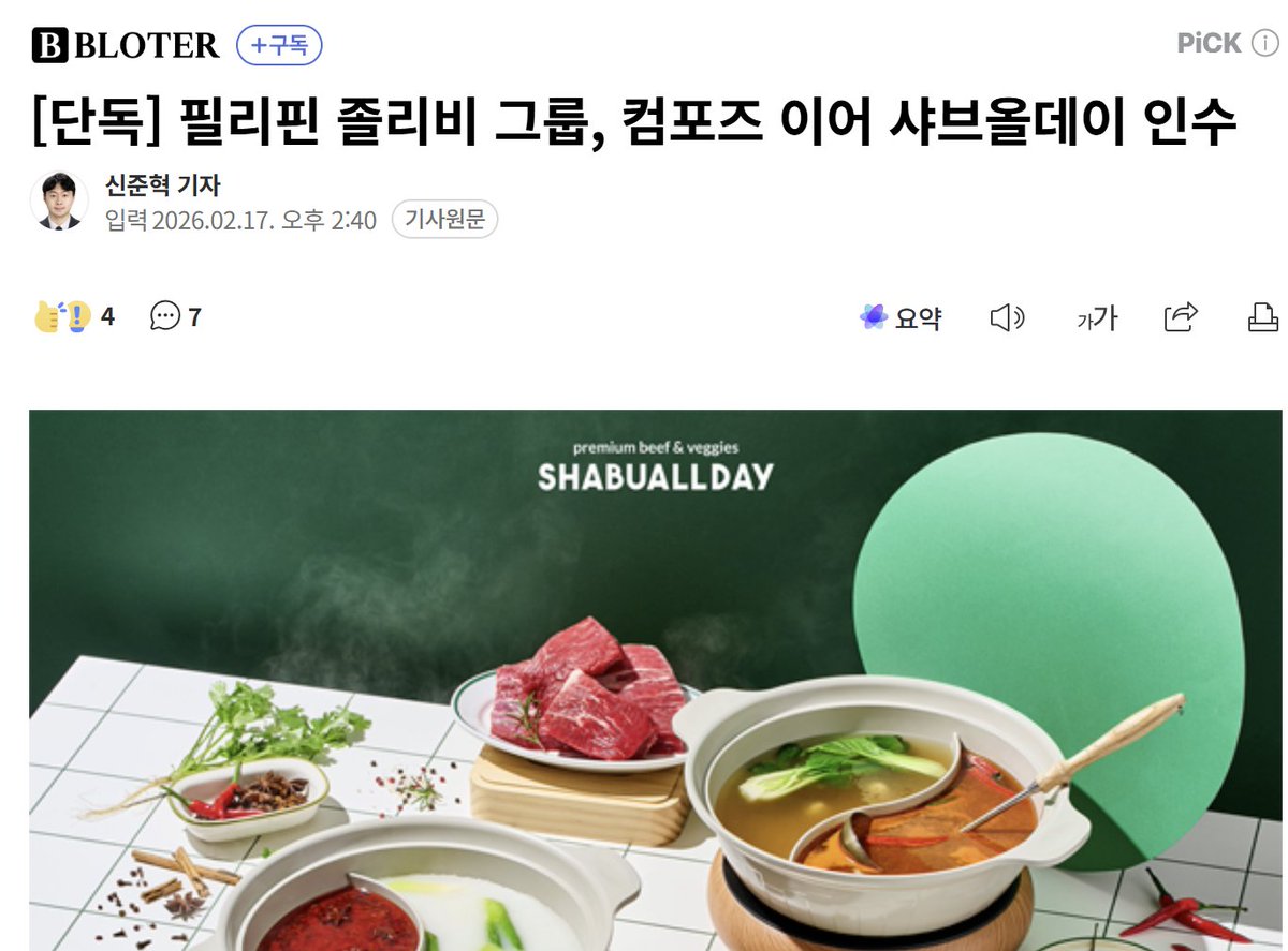 X(트위터)에서 공유된 졸리비 관련 이미지