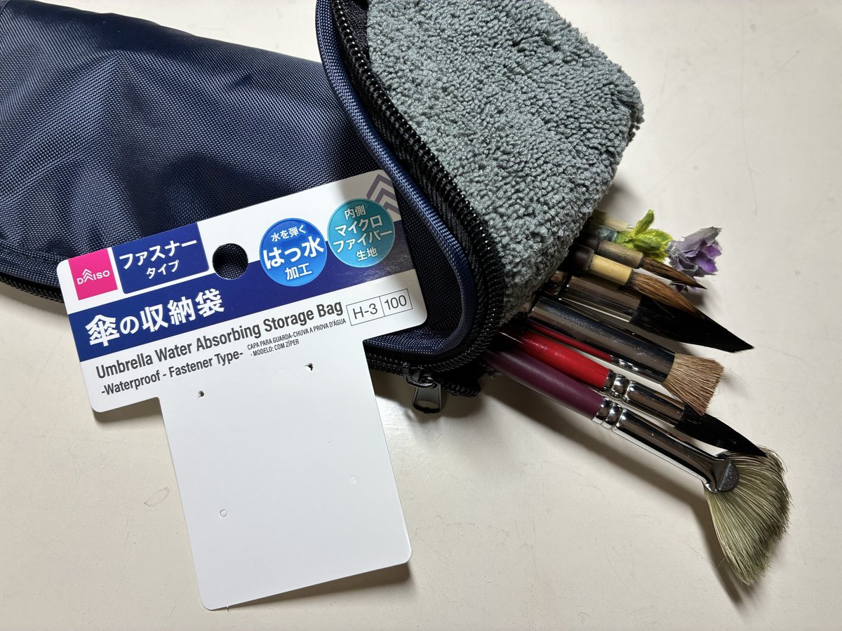傘の収納袋が筆の持ち運びにピッタリと生徒さんから教えてもらい買ってきました。25本は余裕で入るし、中がタオル地なので水分も安心、野外でも吊るして使えそうです。
