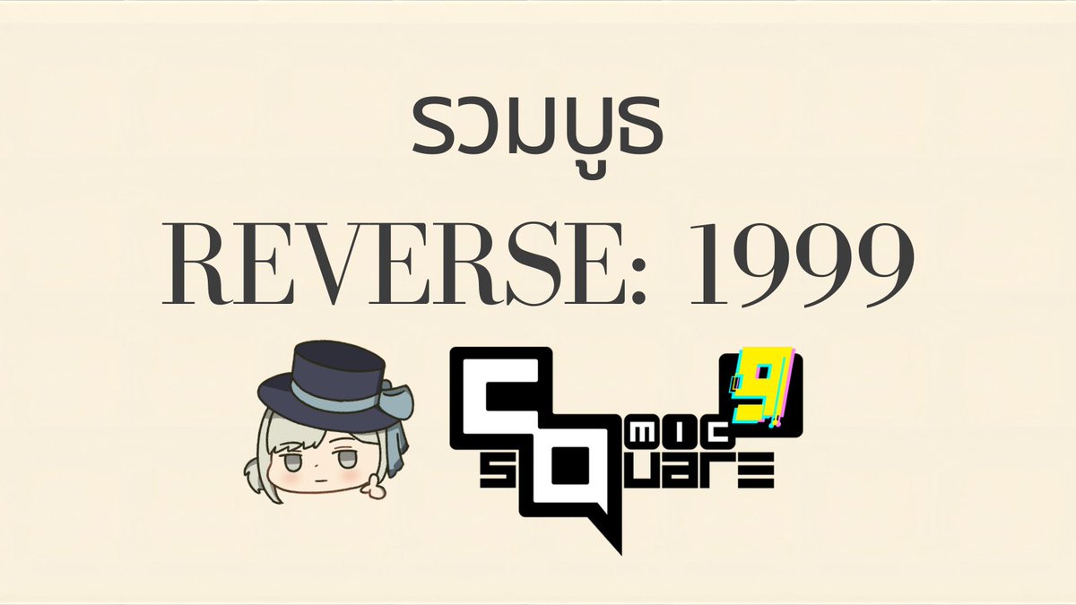 <<เธรดรวมบูธด้อม Reverse: 1999>> 

จะพยายามส่องและลงใต้เธรดนี้ให้เรื่อย ๆ นะคะ ใครที่ออกใบเมนูมาแล้วยังไม่ปรากฎในเธรดก็สามารถแวะมาบอกกันได้ค่า

#Comicsquare9 #CQ9 #Reverse1999