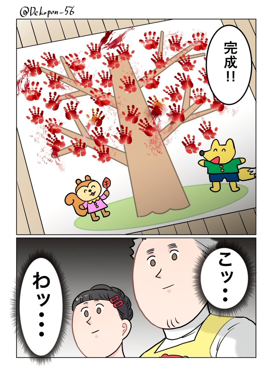 /／ 
📱保育士漫画📱
\＼

名案だと思ったら…
完成した作品に「怖っ」😅

記事はコチラ💭
grapee.jp/manga/webcomic…