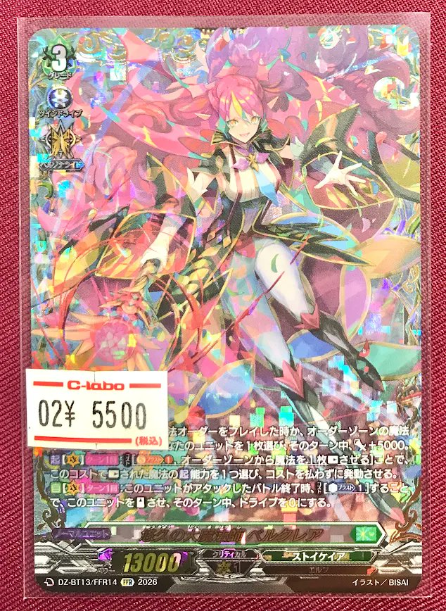 ヴァンガード 販売情報】 ◇悠久の大魔法師ベルクレア（DSR） ◇悠久の