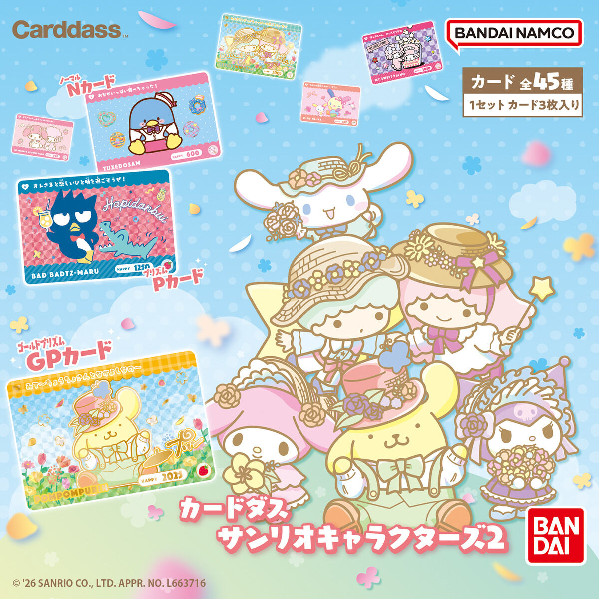 ⚠️予約受付中📚📣／ 『カードダス サンリオキャラクターズ2』楽天
