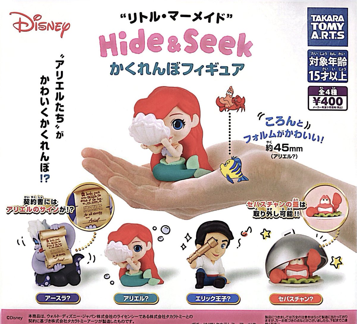 2/21 (土) 📣完売のお知らせ📣 🐚リトル・マーメイド Hide&Seek