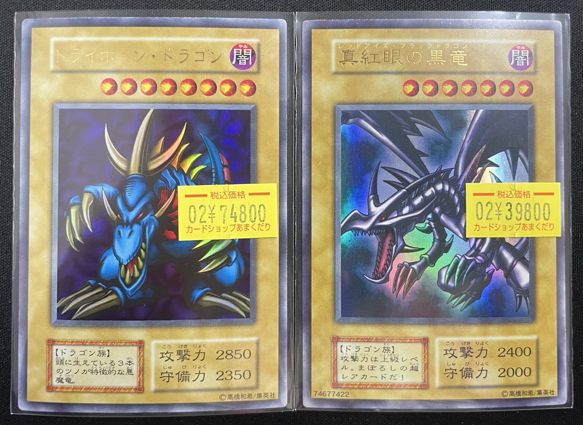 🌟遊戯王OCG 販売情報🌟 ✨トライホーン・ドラゴン ✨真紅眼の黒竜