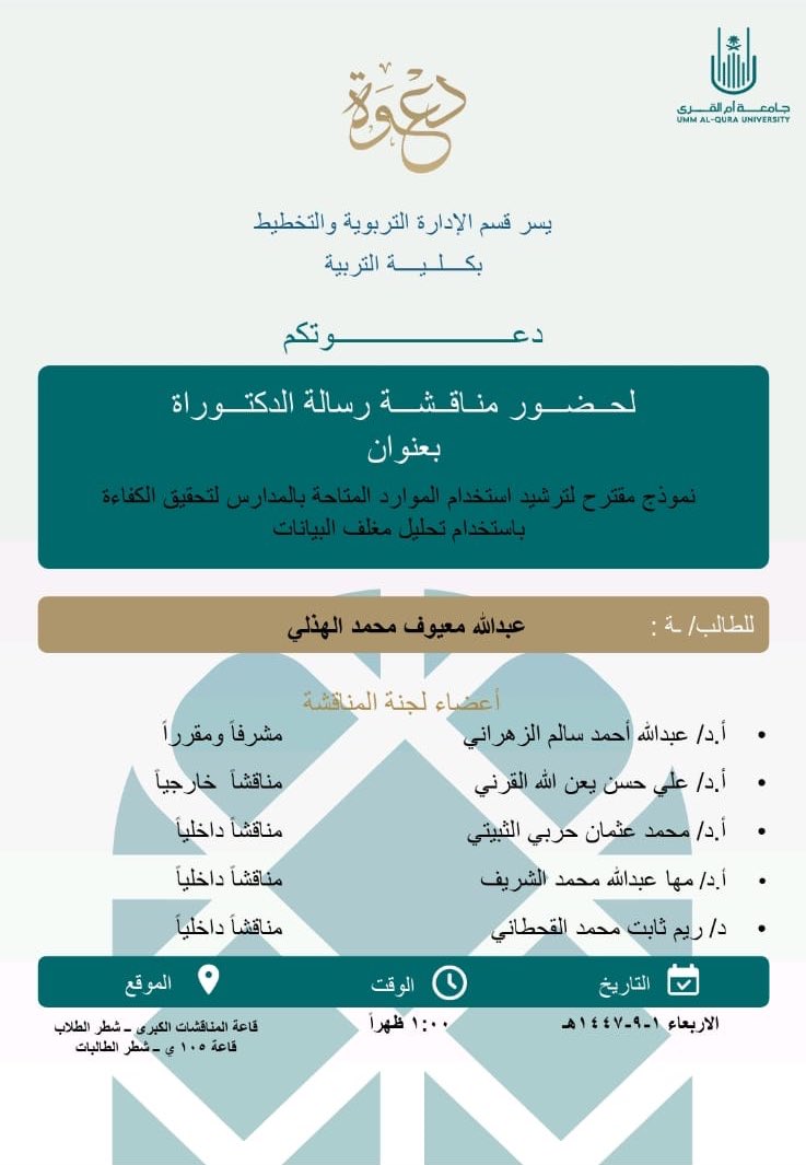 قسم الإدارة التربوية والتخطيط tweet media