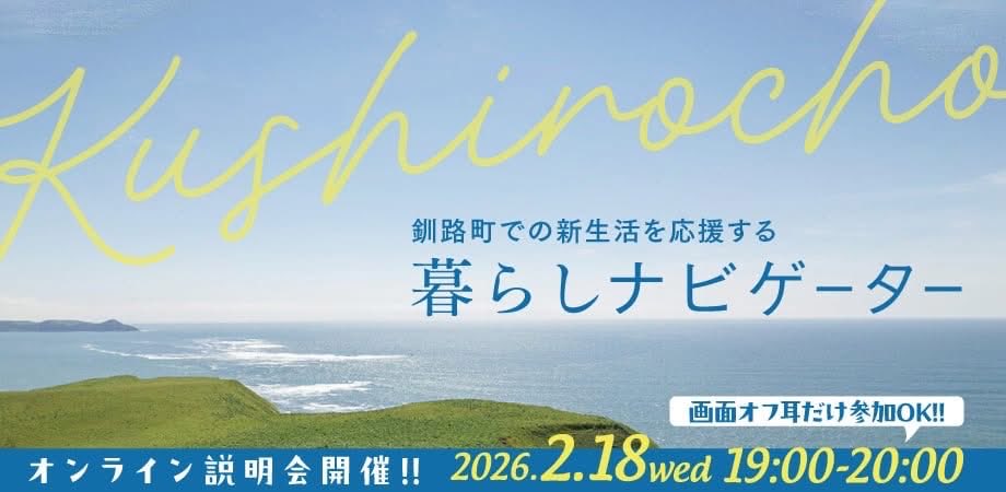 SaitoM's tweet photo. 都市部から北海道移住を検討している方へ。道東・釧路町で“暮らしナビゲーター”を募集しています。
オンライン説明会開催します。
https://t.co/BiR6Zn9nyC

#北海道移住
#地方移住
#地域おこし協力隊
#道東
#地方で働く https://t.co/1jG3DZvDml