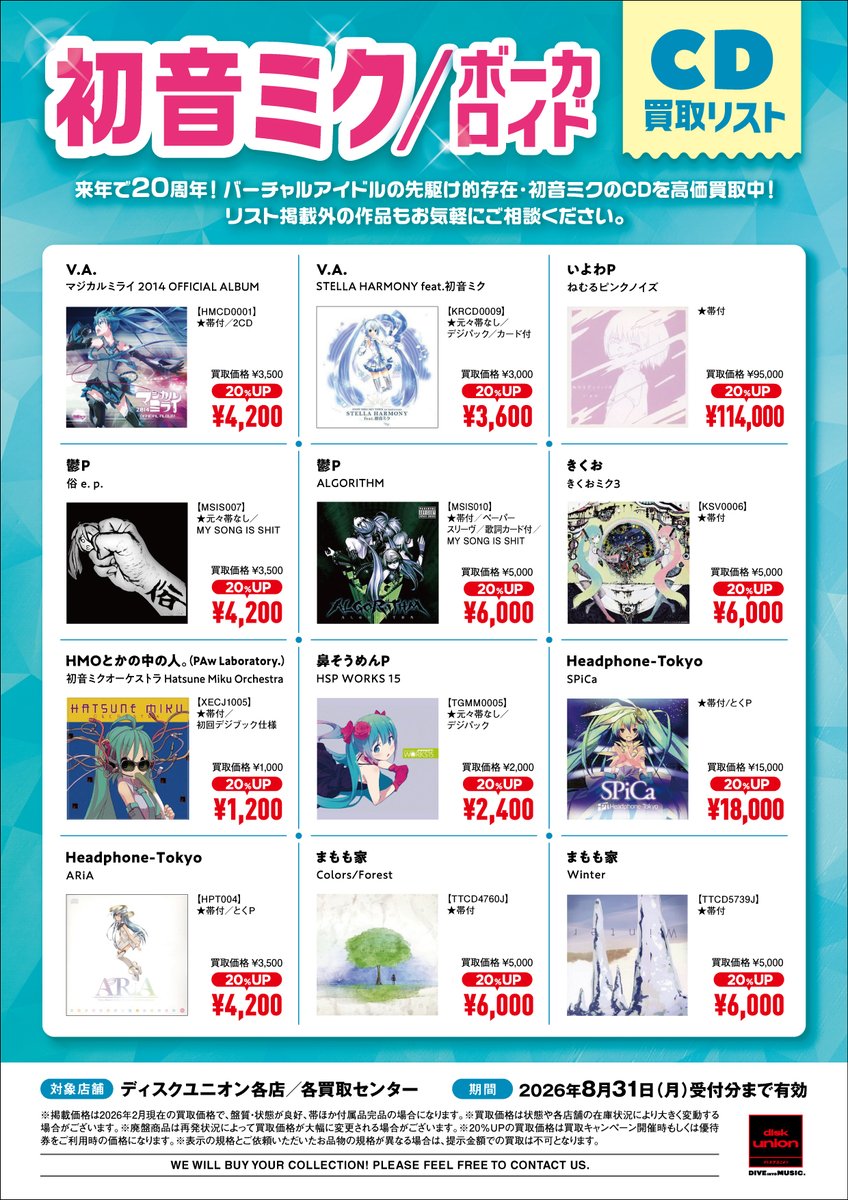 買取】 初音ミク/ボーカロイドCD買取リスト まもも家 / Colors/Forest