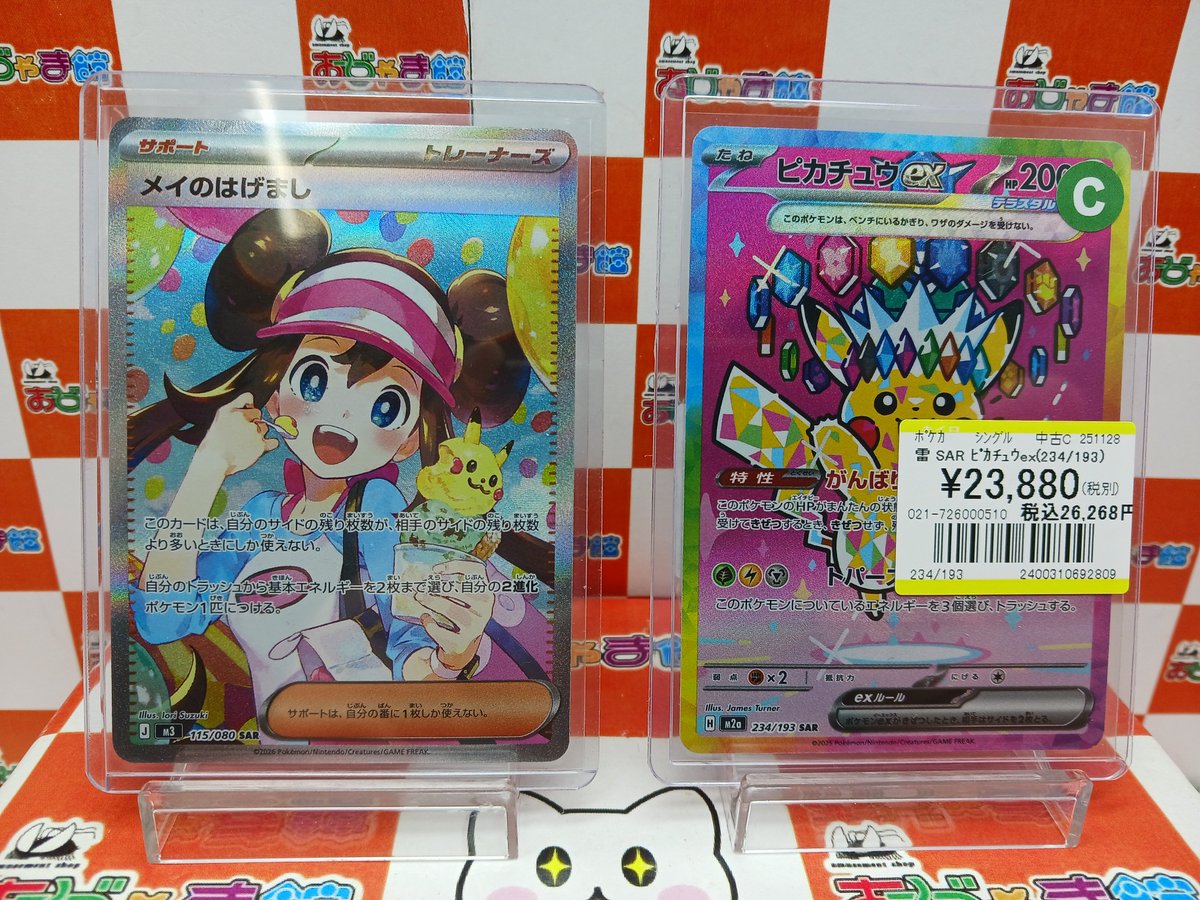 ポケモンカード】#ポケカSAR『ピカチュウex』 SAR『メイのはげまし』を