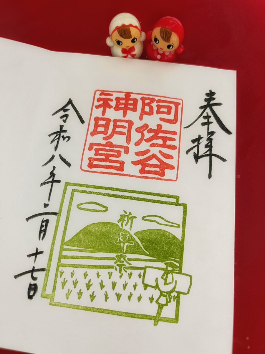 今日は旧暦のお正月♪ 阿佐ヶ谷神明宮にお参りして、「祈年祭」の