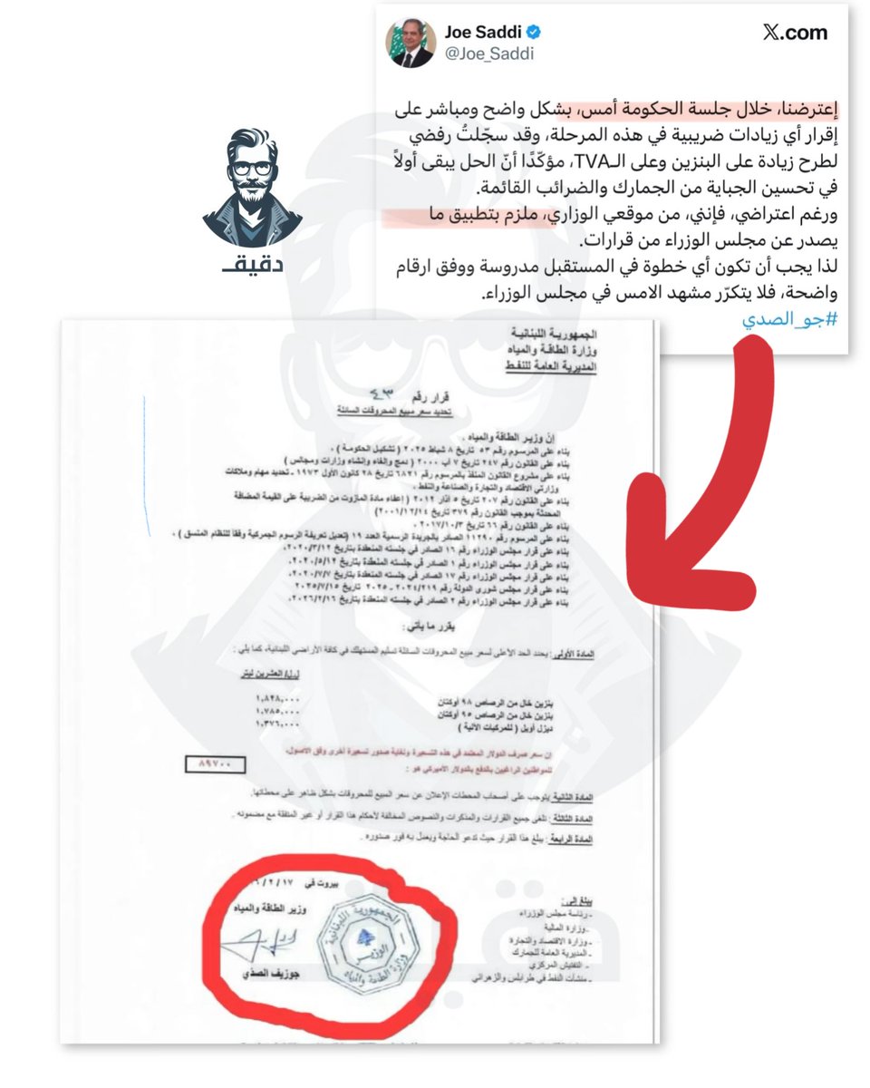 القوات يلي عم يعترضوا "اعلاميًا" على قرار زيادة سعر البنزين عأرض الواقع شاركو بتمرير الزيادة ووزيرن وقع عحساب المواطن وببرر بأنه "ملزم"
بين الشعبوية والفعل ⬇️
