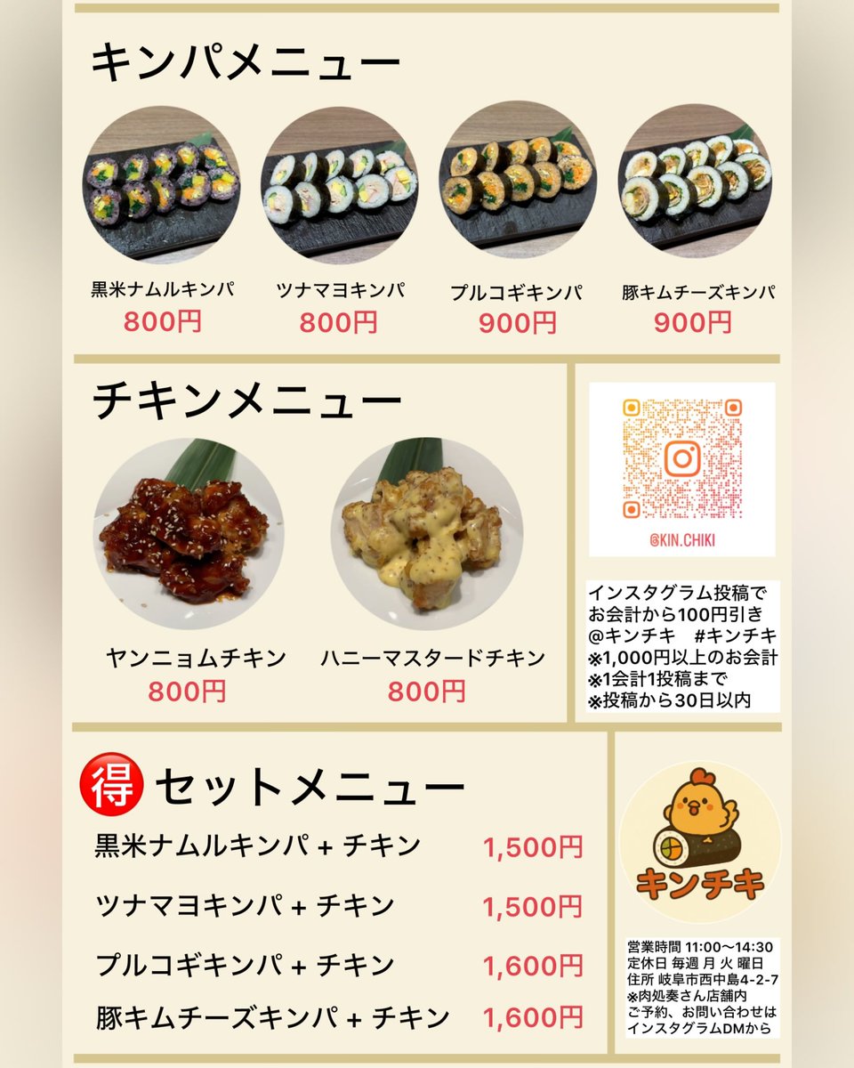 TOKIプロデュースのお店がオープンします。

キンパとチキンのテイクアウト専門店
『キンチキ』🥢🍗
2月18日OPEN✨✨

1から10まで私1人で立ち上げたお店なので気持ち入ってます🔥🔥🔥

私の知人の方は特別割引します‼️
#XENO  民の方や
#FiNANCiE のコミュニティなどで
関わりのあるかたなど