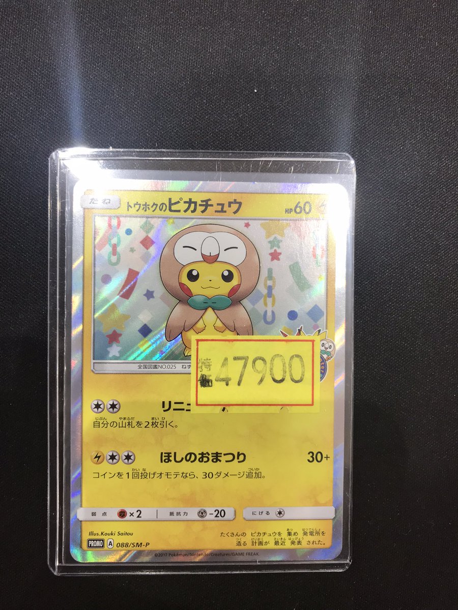 🐝八PAOライブ✨️ #ポケカ トウホクのピカチュウが入荷しました