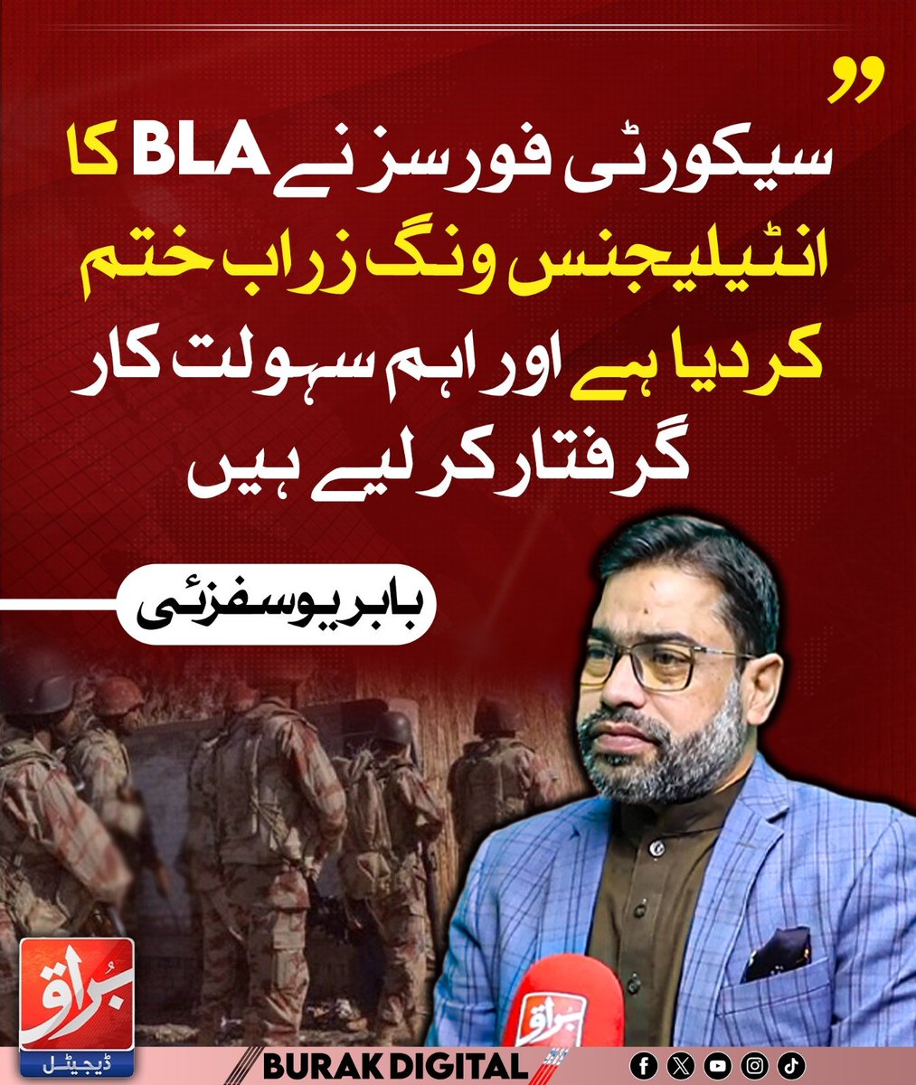سیکورٹی فورسز نے BLA کا انٹیلیجنس ونگ زراب ختم کردیا ہے اور اہم سہولت کار گرفتار کر لیے ہیں ،بابر یوسفزئی
<a href="/BabarYousafzai_/">Babar Yousafzai</a>