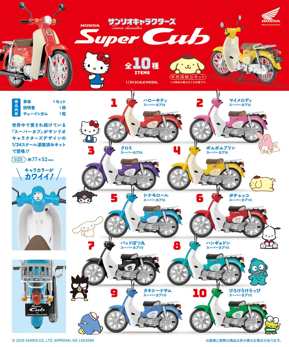 ＼⚠️予約受付中📚📣／
来週発売の「サンリオキャラクターズ HONDA Super Cub」🏍🩷
これ食玩だよ!?クオリティほんとにすごいし、カラバリもかわいい🥹🩷
2/23(月・祝)発売だから気になる人はメモしてね📝

🔗楽天：a.r10.to/hPJiD9
🔗Amazon：amzn.to/3WF3AlU